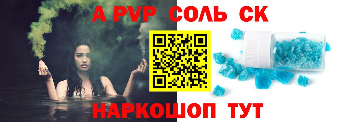 Обнинск  APVP СК КРИС  A-PVP Crystall  Вход с VPN  Alpha-PVP Соль 