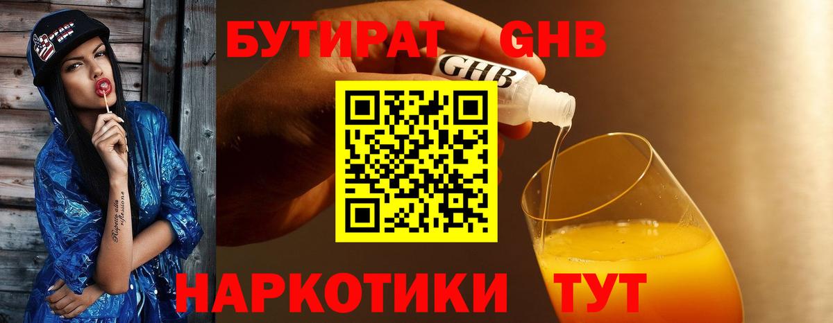 Бутират оксибутират Обнинск