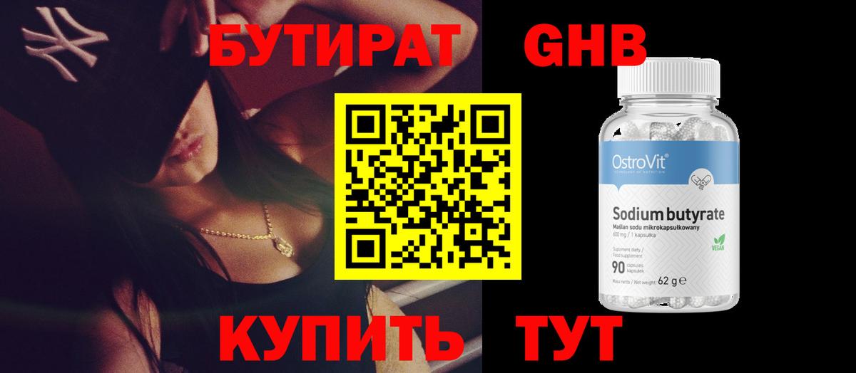 Обнинск  БУТИРАТ  Вход с VPN  БУТИРАТ оксибутират 