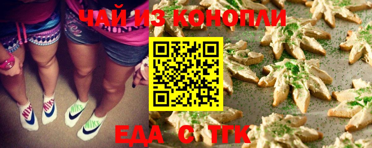 Еда ТГК марихуана Обнинск