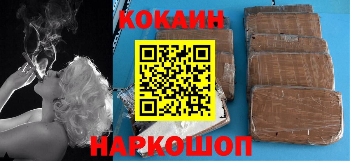 КОКАИН  Вход с VPN  Обнинск  Cocaine Fish Scale  КОКАИН VHQ 