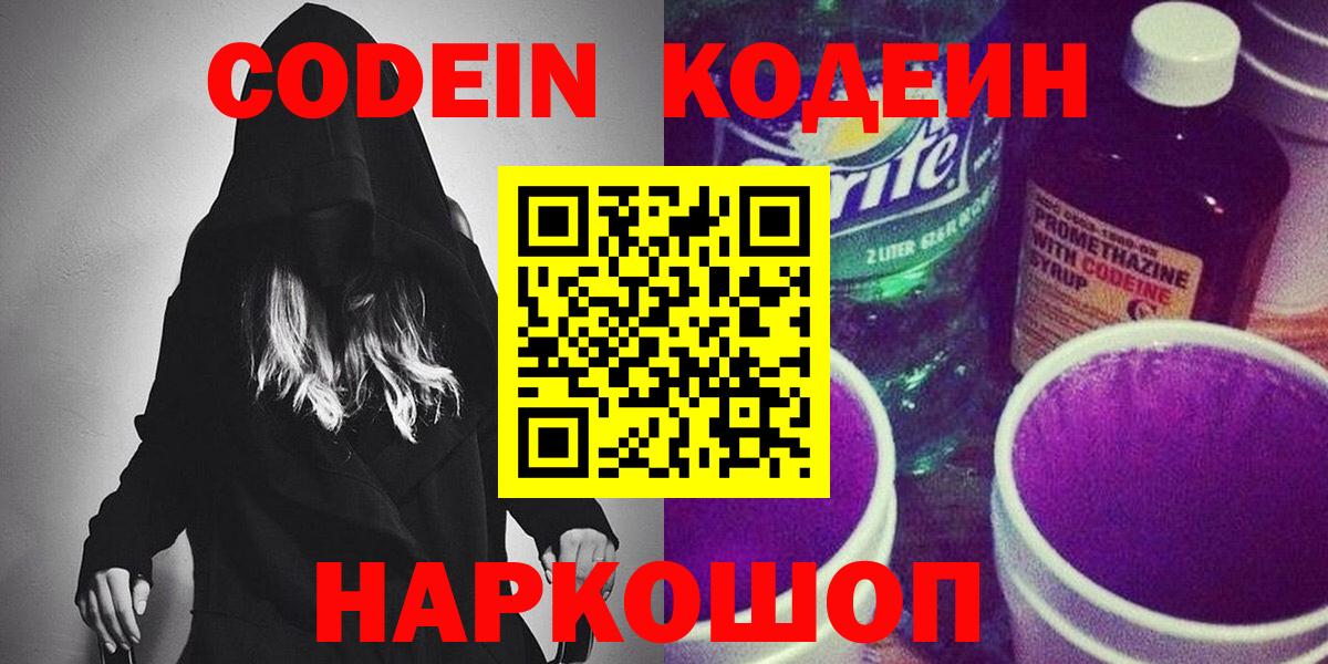 Обнинск  Codein напиток Lean (лин)  Кодеиновый сироп Lean напиток Lean (лин)  Вход с VPN 
