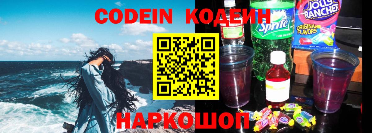 Кодеиновый сироп Lean Purple Drank Обнинск